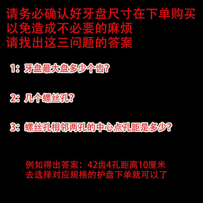 山地车牙盘护盘齿轮保护罩齿链罩齿盘链罩UCC勇士42齿44齿牙盘护-图1