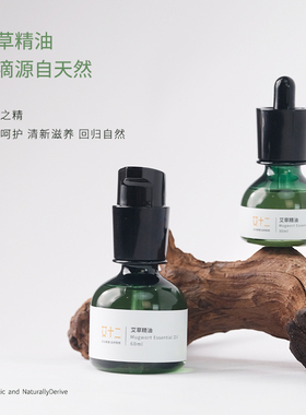艾十二纯植物艾草精油按摩油通经全身面部舒服艾灸单方刮痧油