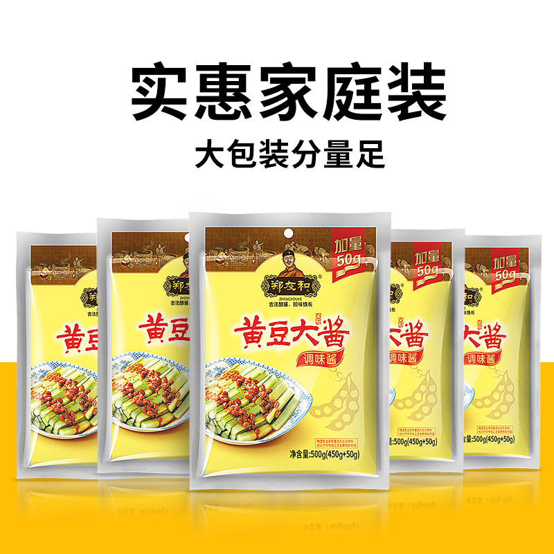 东北大酱500gX5袋正宗黄豆酱大豆酱农家酱豆瓣酱蘸菜葱蘸酱郑友和 - 图2