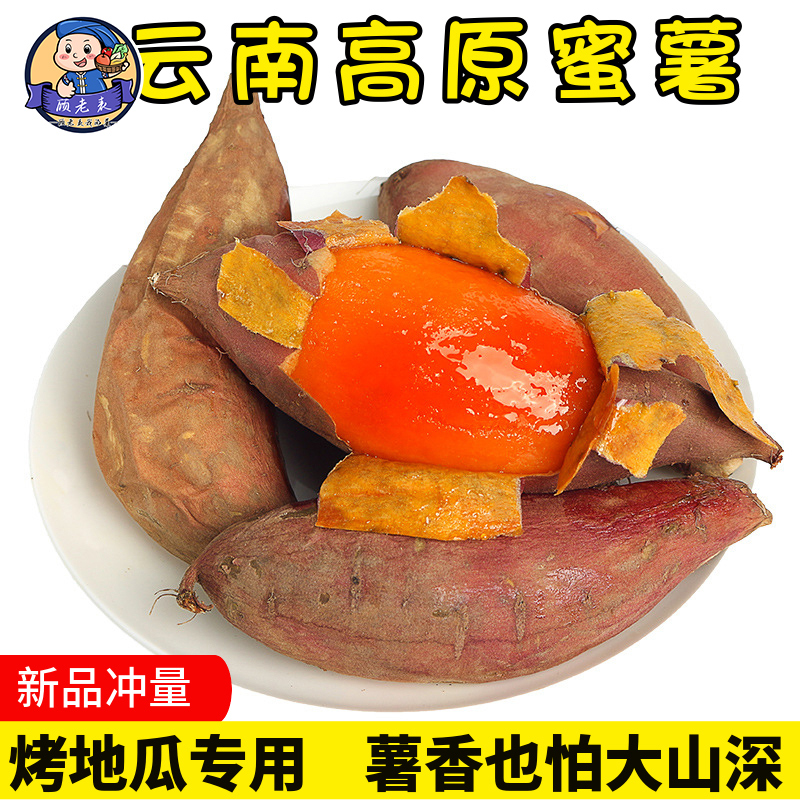 云南红薯新鲜高原黄金蜜薯烤地瓜专用红皮黄心板栗番薯蜜薯中果9