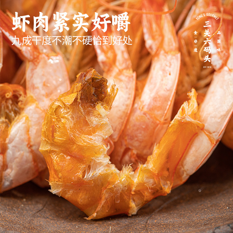 三关六码头宁波特产瓦罐虾干即食海鲜对虾干货无添加剂海味零食,淘宝优惠券,粉丝福利购,淘宝优惠卷