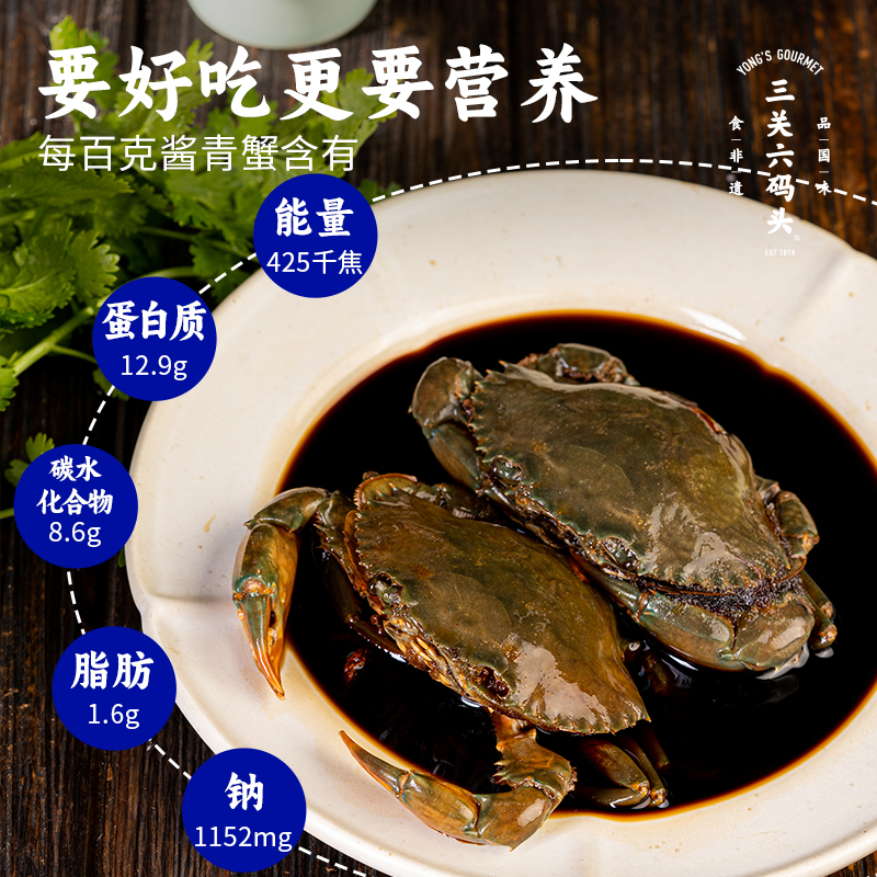 三关六码头宁波特产酱青蟹红膏咸呛蟹海鲜酱油蟹腌制整只即食生鲜 - 图3