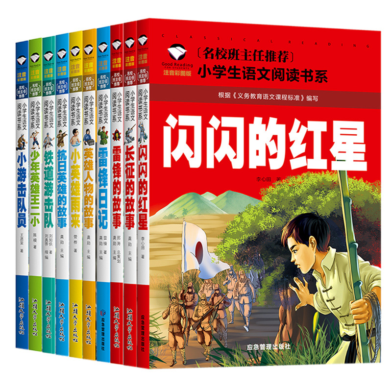 全10册书籍闪闪红星小英雄雨来雷锋铁道游击队英雄长征的故事彩图注音版小学生一二年级*读课外阅读历史必读一年级书目文化成长-图2