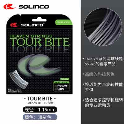 Solinco Tour Bite 1.20 1.25 1.30耐用网球线聚酯线硬线200m大盘 - 图1