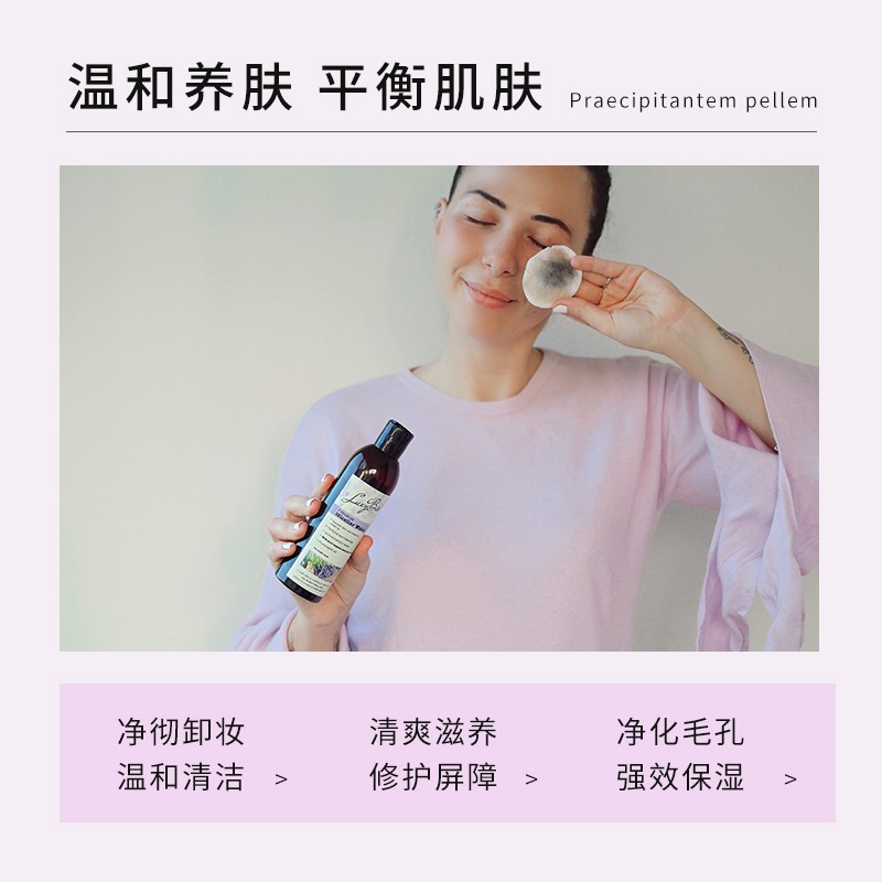 luxybio薰衣草面部紧致护肤卸妆水 luxybio化妆品精华油