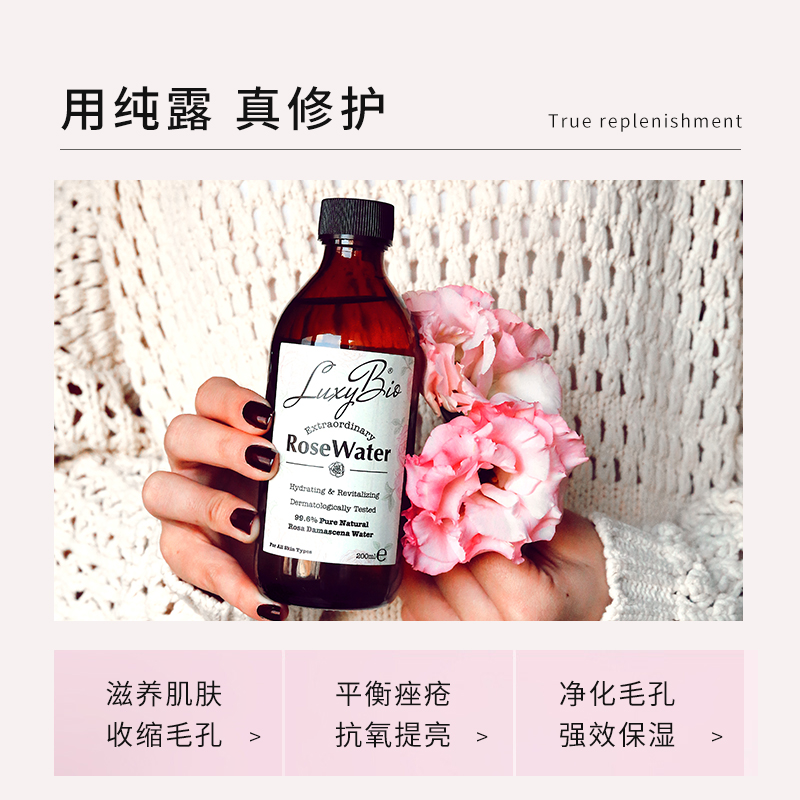 luxybio精油面部纯露花水保湿水 luxybio化妆品精华油