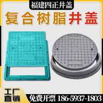 Composite Resin Manhole Cover Square Round Weak Electric Well Cover Greening Manhole Cover Rain Fire Telecom Power Manhole Cover