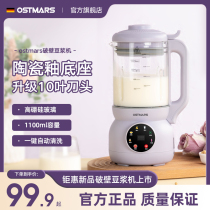 German OSTMARS WALL BREAKING MACHINE HOME AUTOMATIC MULTIFUNCTION WALL-BREAKING MACHINE FREE OF FILTER COOKING MINI-SOYBEAN MILK MACHINE