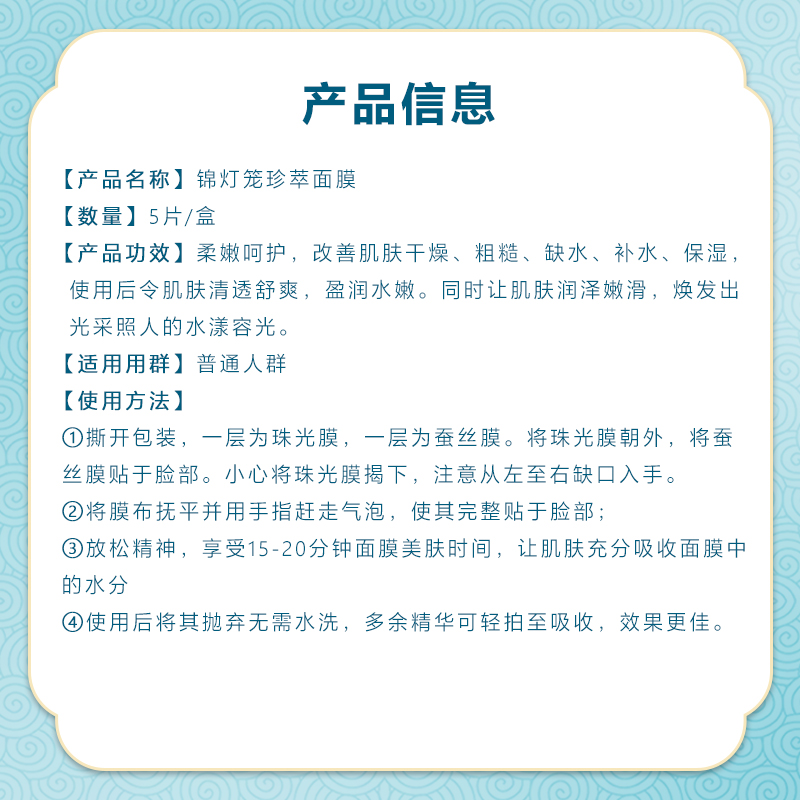 维科彤锦灯笼珍萃面膜水润保湿补水护肤改善干燥暗沉提亮肌肤光泽-图2