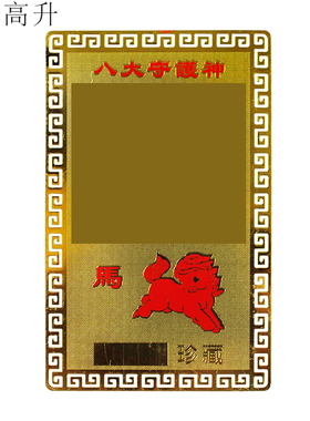 易步高升十二生肖属马铜卡南无大势至菩萨本命年铜卡小唐卡护身卡