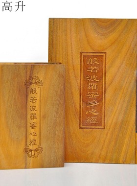 易步高升天然绿檀经书摆件