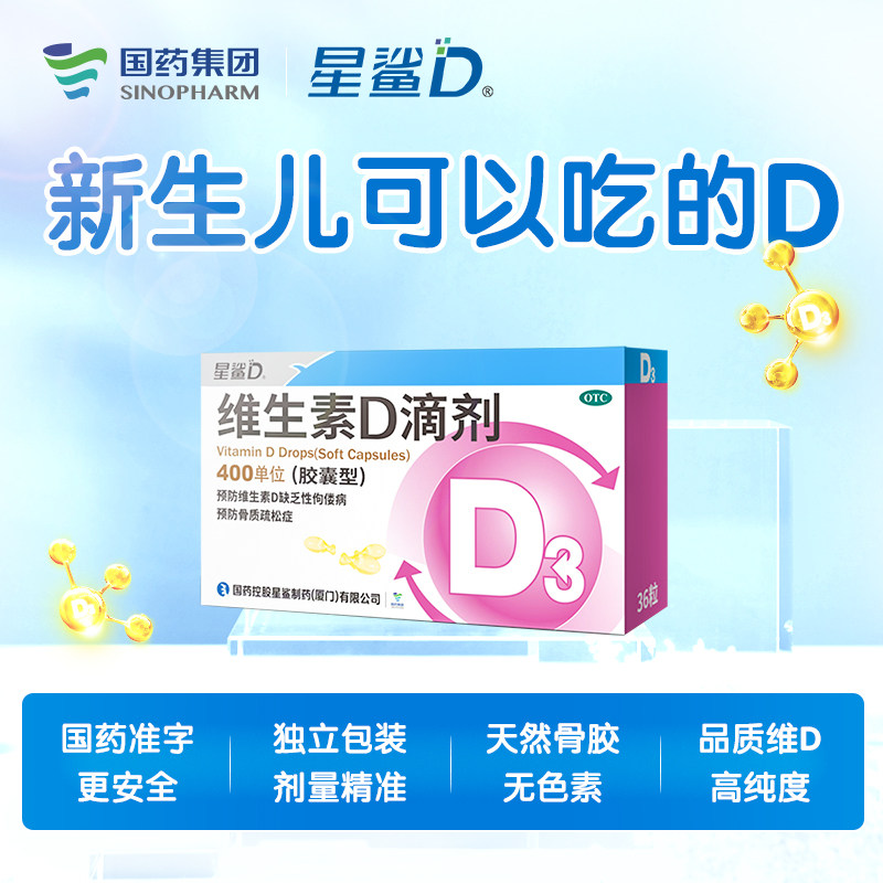 星鲨36粒儿童成人补钙维生素d滴剂 星鲨医药维矿物质