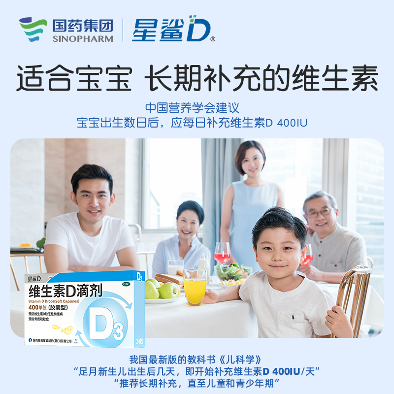 星鲨(胶囊型)400iu*维生素d滴剂 星鲨医药维矿物质