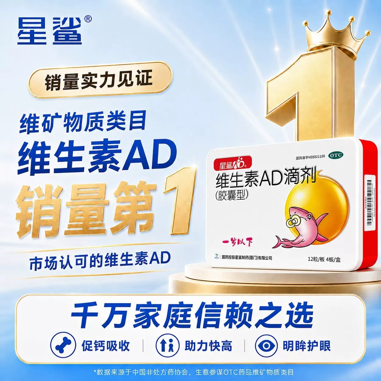 官方旗舰星鲨维生素AD滴剂婴幼儿48粒胶囊0-1岁新生儿婴儿补维AD
