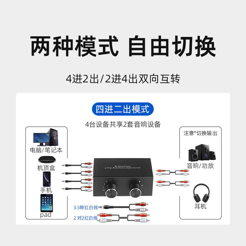 AV音频切换器四进二出 R/L左右莲花声道4切2无电流声无底噪一出双向切换转换器1路接音箱线多路输入切换无损-图2