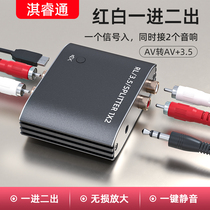 Computer audio signal dispenser turn power amplifier headphones at the same time output split into two four 3 5 red and white power amplifier sound simultaneously played 1 in 2 out of conversion line HiFi lossless audio amplification