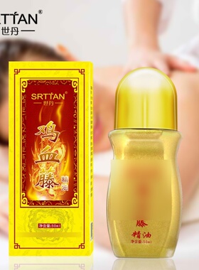 世丹鸡血藤精油痛滚通舒缓华美容