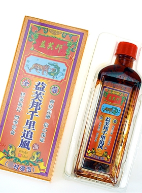 益芙邦千里追风油50ml舒缓关节