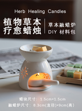 植物草本疗愈蜡烛材料包单品套装