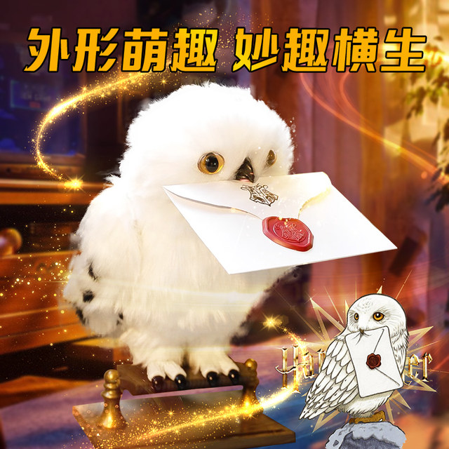 Harry Potter toys can move and call owls