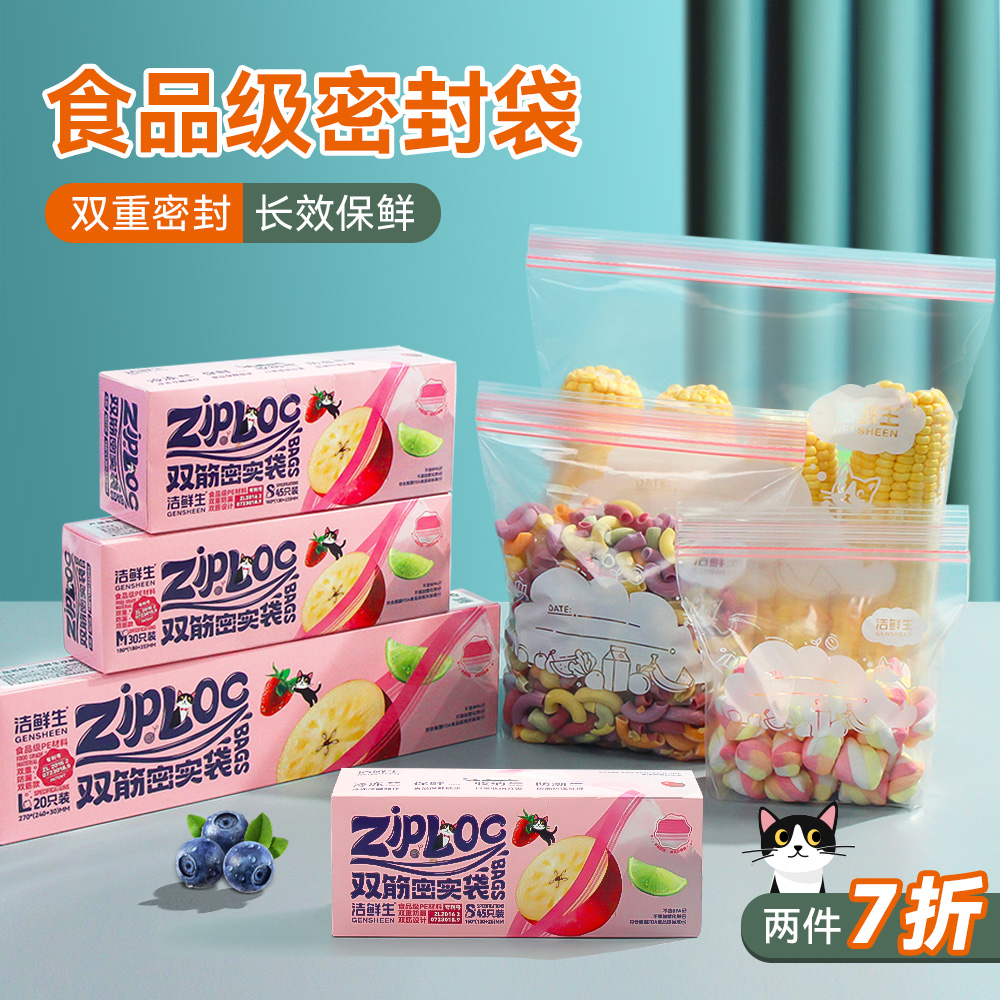 密封袋食品级家用冰箱专用冷冻自封袋子蔬菜杂粮收纳袋食物保鲜袋 - 图1