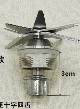 商用大马力沙冰机配件豆浆机刀俎破壁料理机轴承通用加热四齿刀组