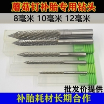 German Import tyre Mushroom Nail Gas Drill Bit 81012mm Carbonated Alloy Drill Bit Vacuum Tire Polish