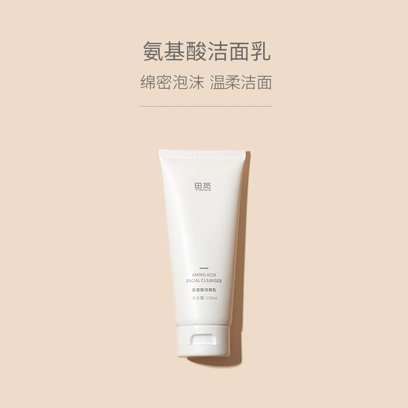 田觅氨基酸控油粉刺黑头男女洗面乳 田觅化妆品洁面