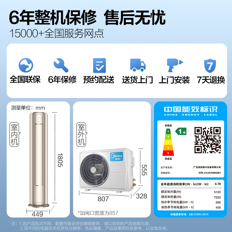 美的3匹立式客厅一级能效柜机 美的美沃空调