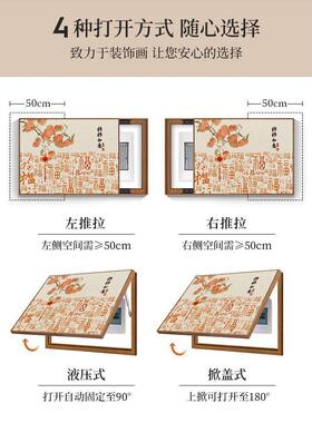 新中式百福图电表箱装饰画免打孔配电箱挂画餐厅电箱遮挡推拉壁画