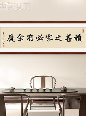 网红家善积必之有余庆字