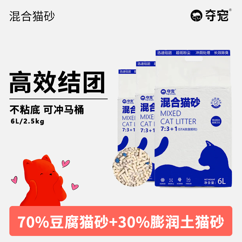 夺宠 混合猫砂易结团豆腐膨润土无尘除臭可冲厕所原味猫砂5斤