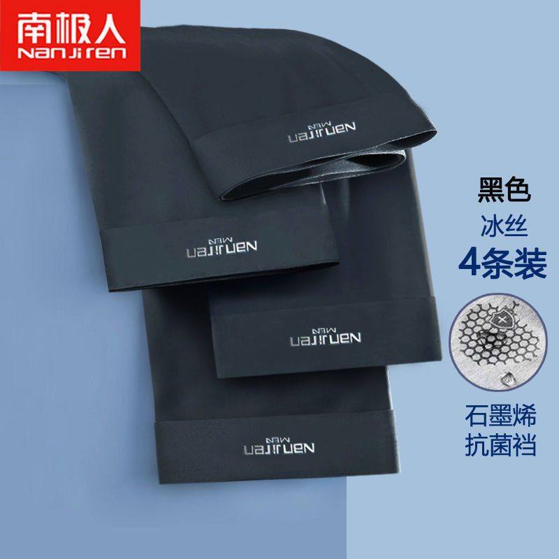 南极成人男士冰丝内裤平角石墨烯短裤四角短内裤头衩,淘宝优惠券,粉丝福利购,淘宝优惠卷