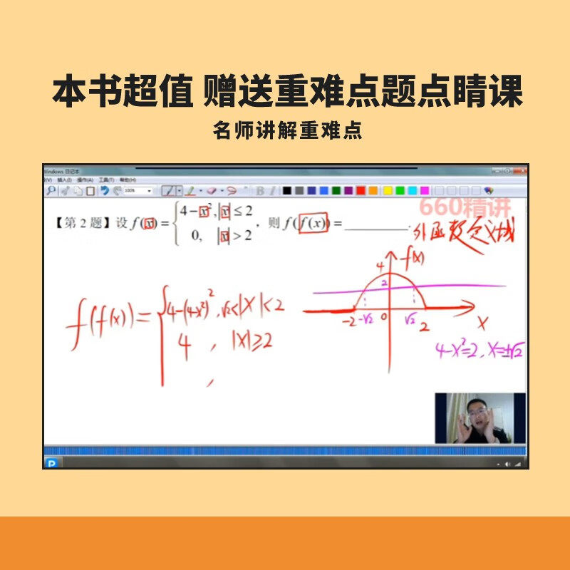 当天发货武忠祥2024考研数学高等数学辅导讲义基础篇李永乐复习全书数学一数二数三过关660历年真题全精解析线性代数辅导讲义_虎窝淘