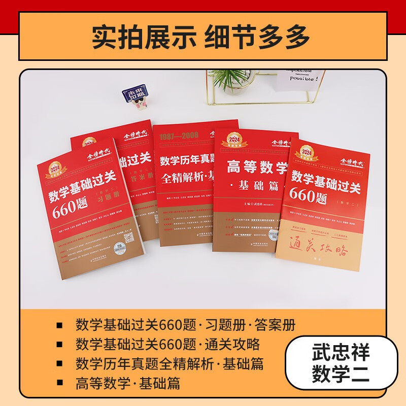 当天发货武忠祥2024考研数学高等数学辅导讲义基础篇李永乐复习全书数学一数二数三过关660历年真题全精解析线性代数辅导讲义_虎窝淘