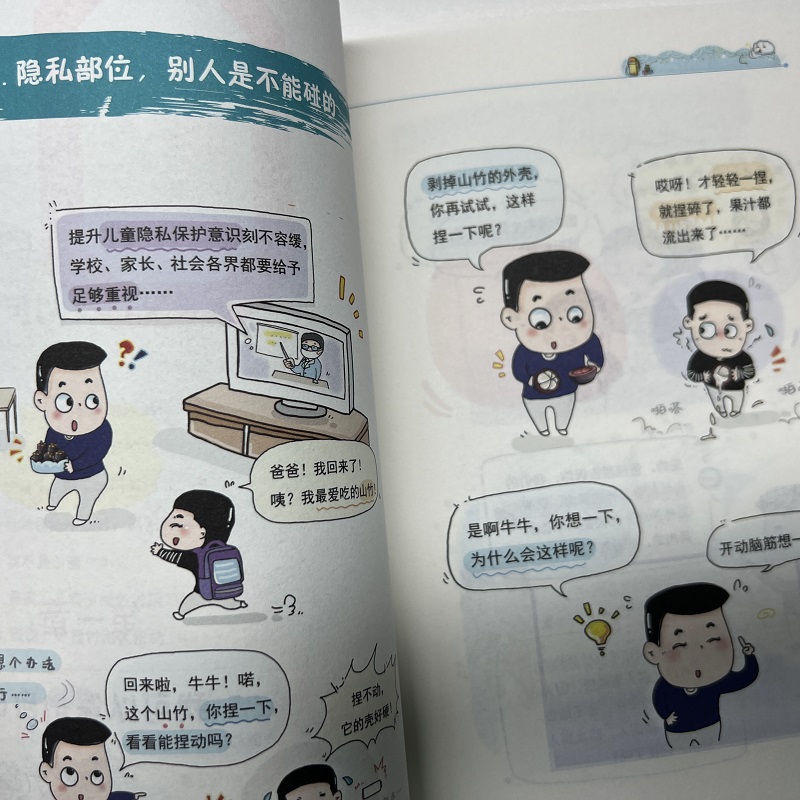 给孩子说不清的道理 陪他一玩就懂了小学生安全漫画 讲道理 游戏 抖音 沉浸式带娃 深度陪伴 亲子共读 校园社交习惯养成时代华语 - 图1