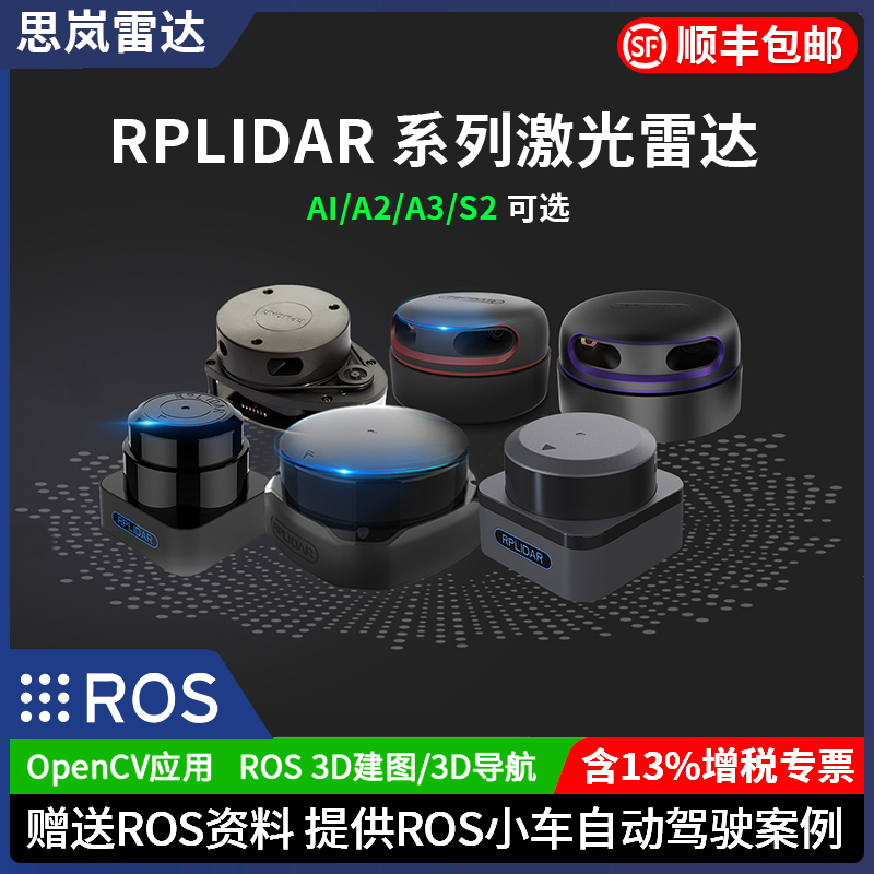 思岚官方激光 RPLIDAR A1 A2 导航避障 ROS小车slam测距 - 图3