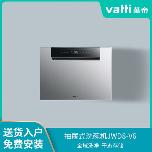 华帝 JWD8-G6S V6自动家用嵌入式洗碗机烘干消毒杀菌干态储存促销 - 图0
