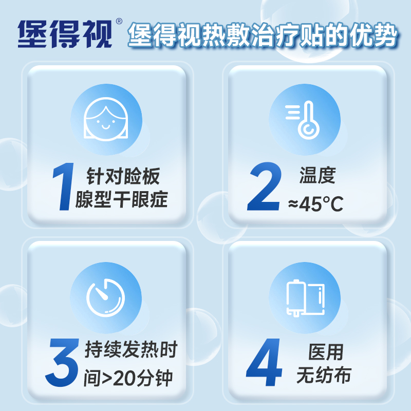 堡得视蒸汽热敷贴辅助治疗眼罩 堡得视冷热敷器具（器械）