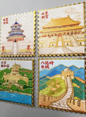 【北京文创金属冰箱贴】故宫天坛长城颐和园旅游纪念磁吸伴手礼物