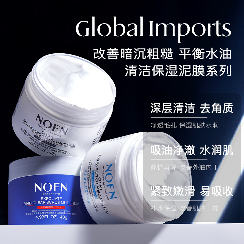 澳洲NOFN復活草保濕面膜舒緩補水提亮肌膚亞馬遜泥膜深層清潔55_NOFN旗艦店_洗護清潔劑/衛生巾/紙/香薰