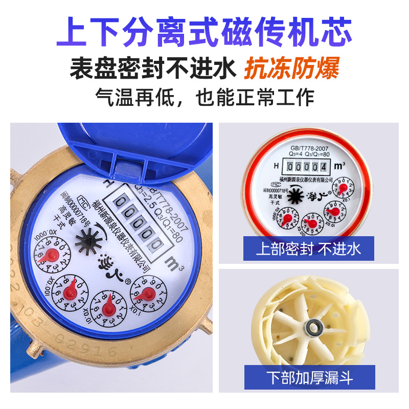旋翼式干式自来水表4分/6分家用出租房专用DN15/20国标高灵敏水表 - 图1