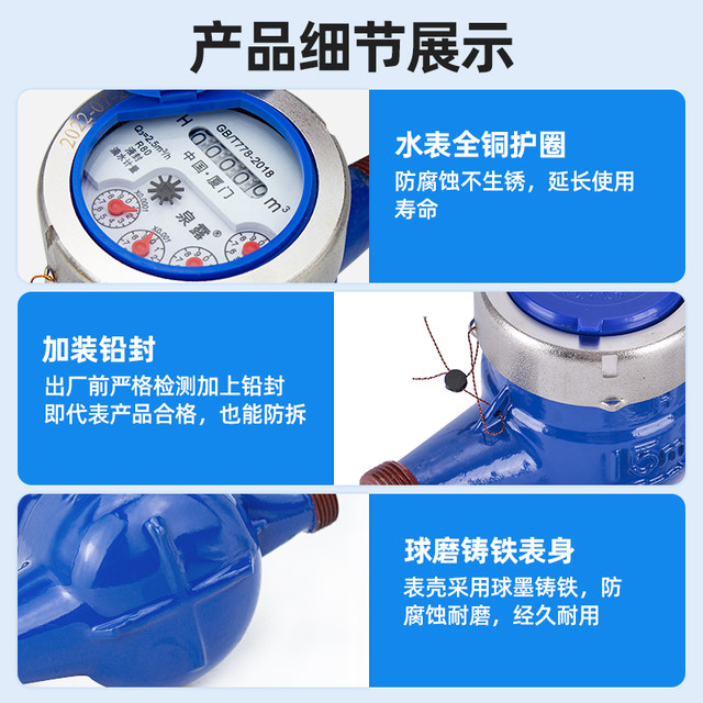 Anti-drip meter for renting house water meter 4 points 6 points