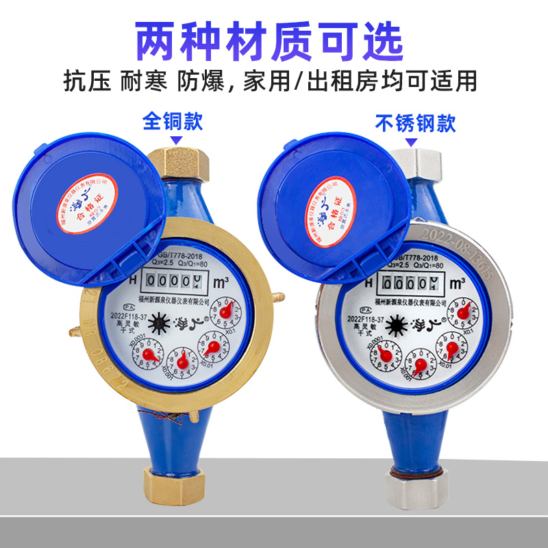 旋翼式干式自来水表4分/6分家用出租房专用DN15/20国标高灵敏水表 - 图0