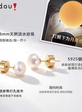 阿吉豆淡水珍珠耳钉女款925银针