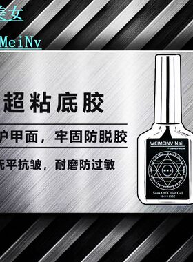 美甲店专用甲油胶加固免洗封层