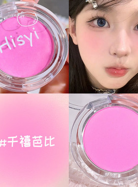 hisyi单色腮红显色自然高光
