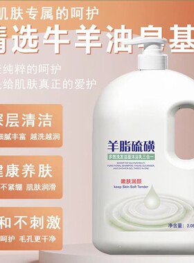 洗沐三合一羊脂硫磺液体香皂