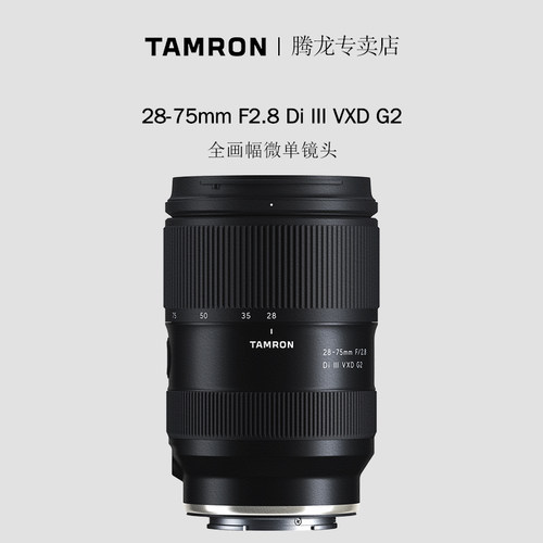 腾龙28-75mm F2.8 G2标准变焦微单相机镜头2875二代索尼E口尼康Z - 图0