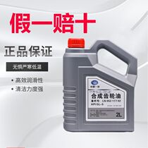 China FAW gear box gear oil 75W-90 wave box oil Four seasons General Motors gearbox oil 2L